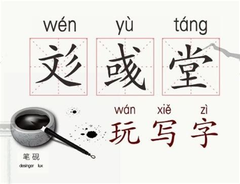 彣 意思 名字|彣彣彧彧的出处？